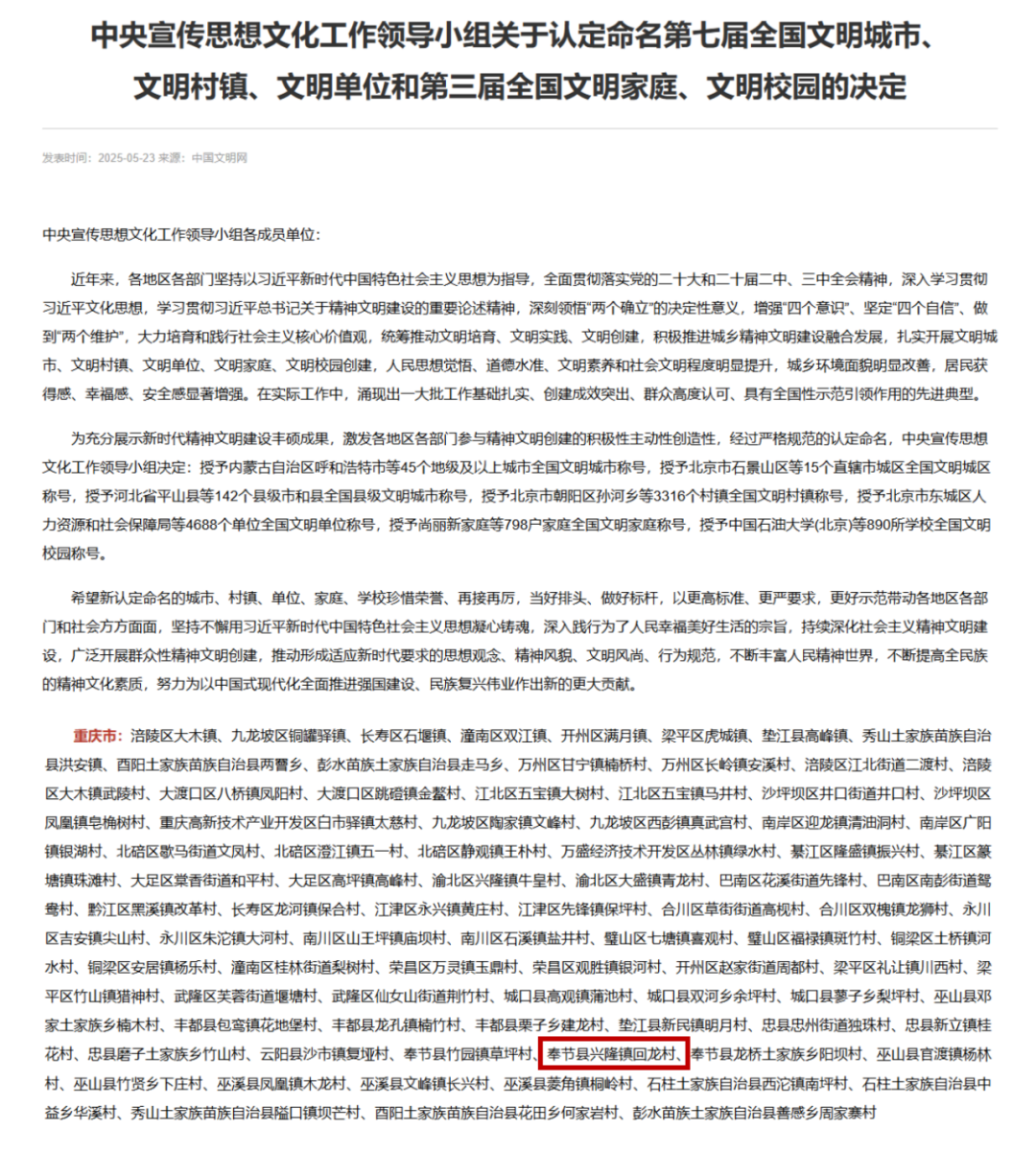 央企擔(dān)當(dāng)繪就鄉(xiāng)村振興新畫卷——我司助力回龍村榮膺“全國文明村鎮(zhèn)”稱號(hào)