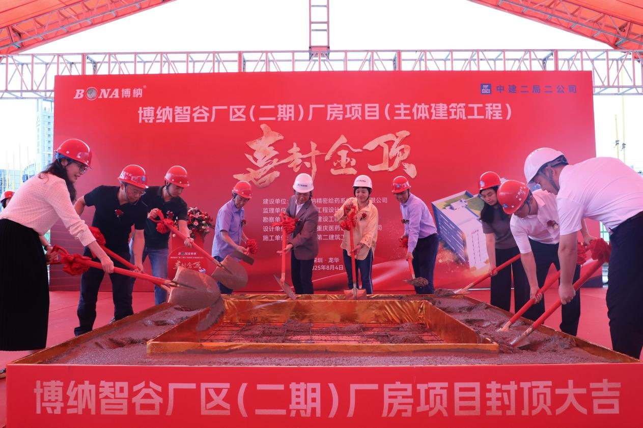 我司設計博納智谷廠區(qū)（二期）項目主體工程圓滿封頂