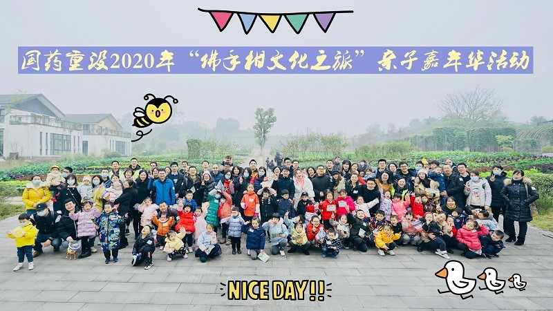 佛手柑文化之旅，我們出發(fā)啦！ ——國藥集團(tuán)重慶醫(yī)藥設(shè)計院有限公司2020年親子嘉年華活動記錄