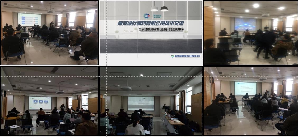 我司赴南京綠葉制藥有限公司進(jìn)行專題技術(shù)交流